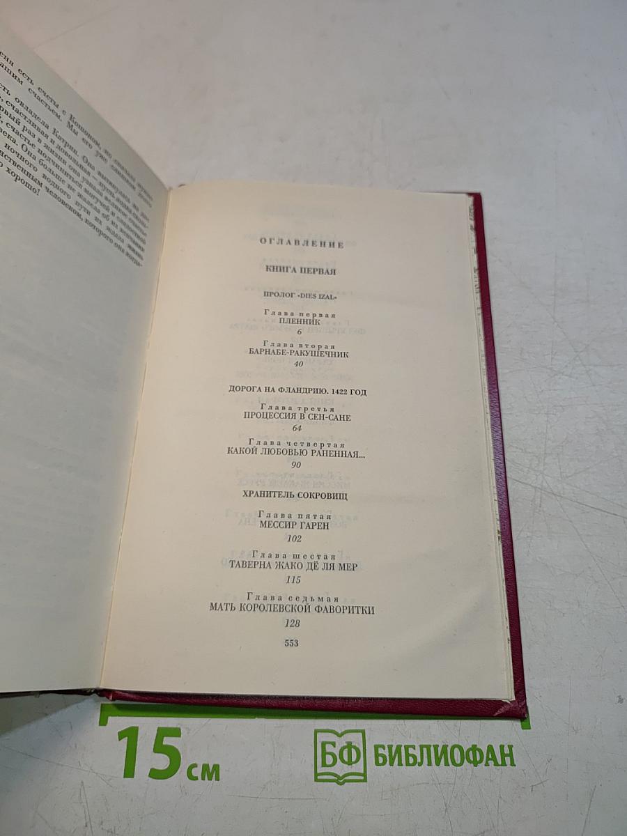 Катрин. Книги 1 и 2