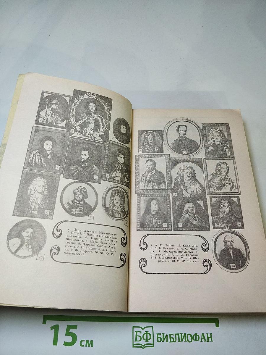 Время Петровских реформ