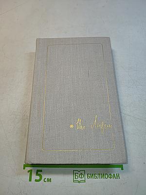 Собрание сочинений. Том второй. Рассказы 1962-1967
