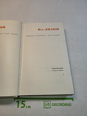 Собрание сочинений. Том второй. Рассказы 1962-1967