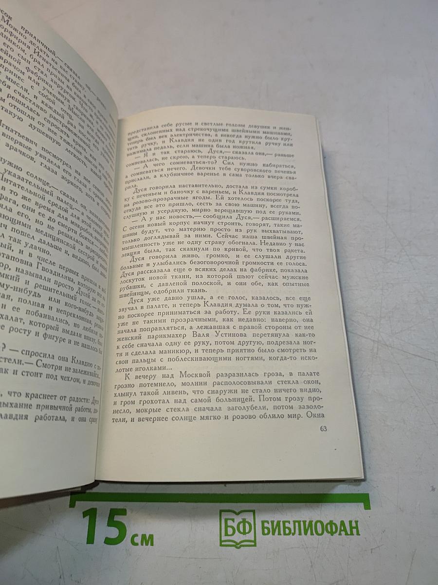 Собрание сочинений. Том второй. Рассказы 1962-1967