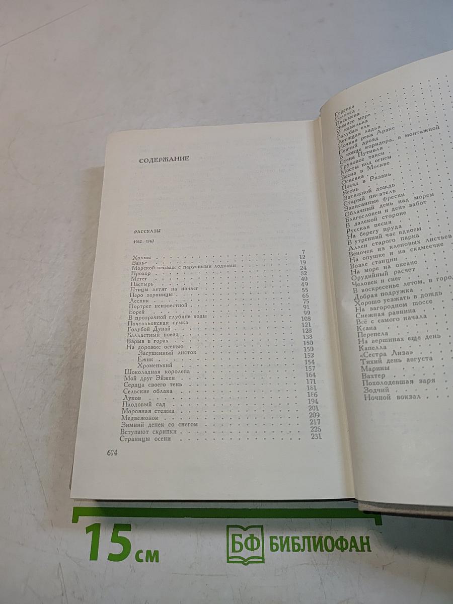Собрание сочинений. Том второй. Рассказы 1962-1967