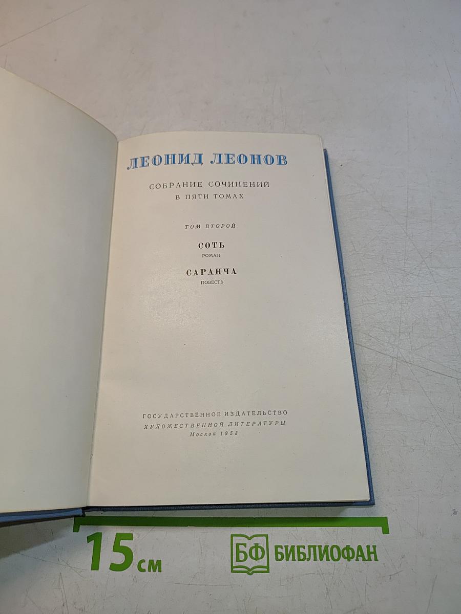 Сотворение мира. Том второй