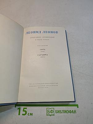 Сотворение мира. Том второй
