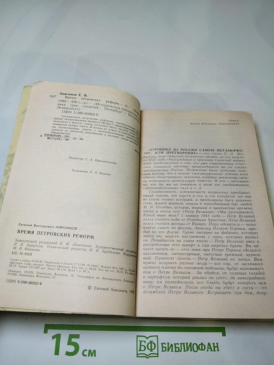 Время Петровских реформ