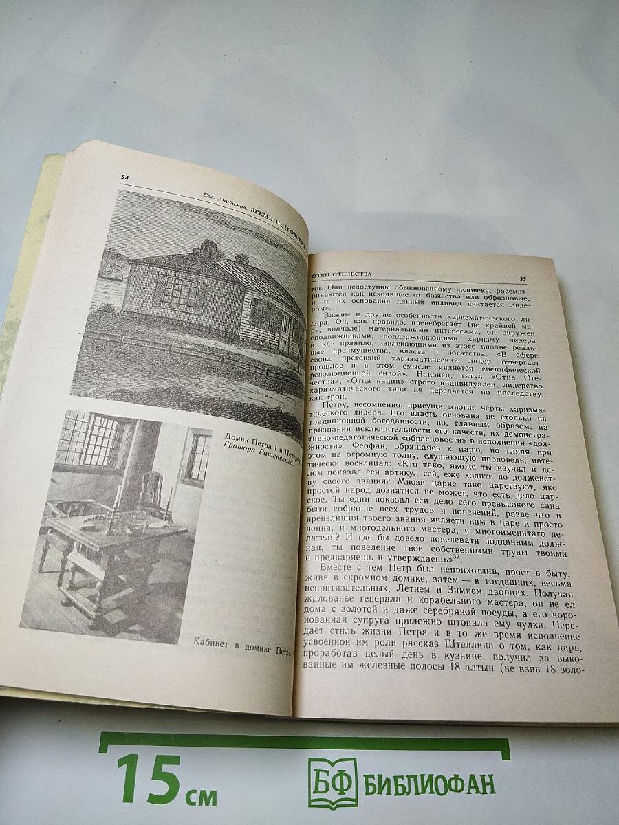 Время Петровских реформ