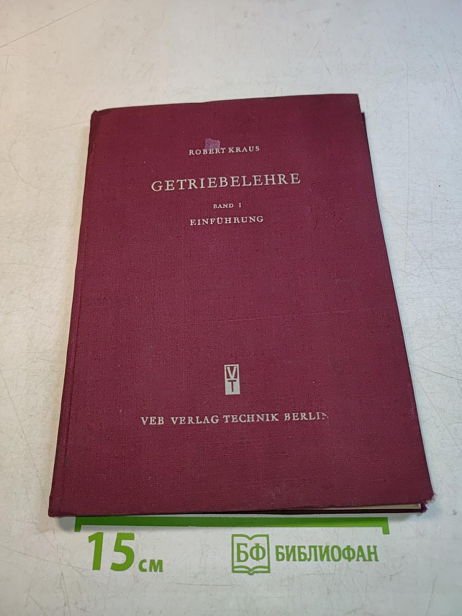 Getriebelehre. Band 1: Einführung