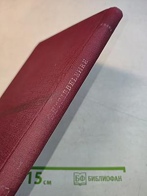 Getriebelehre. Band 1: Einführung