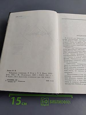 Избранные сочинения. Том 9