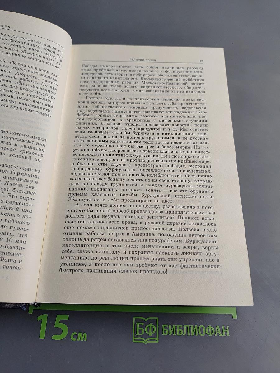 Избранные сочинения. Том 9