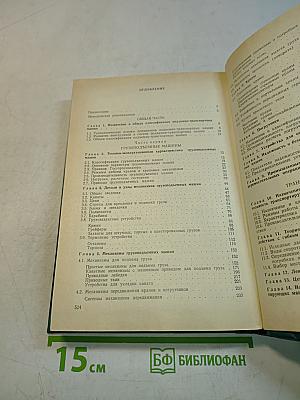 Подъемно-транспортные машины