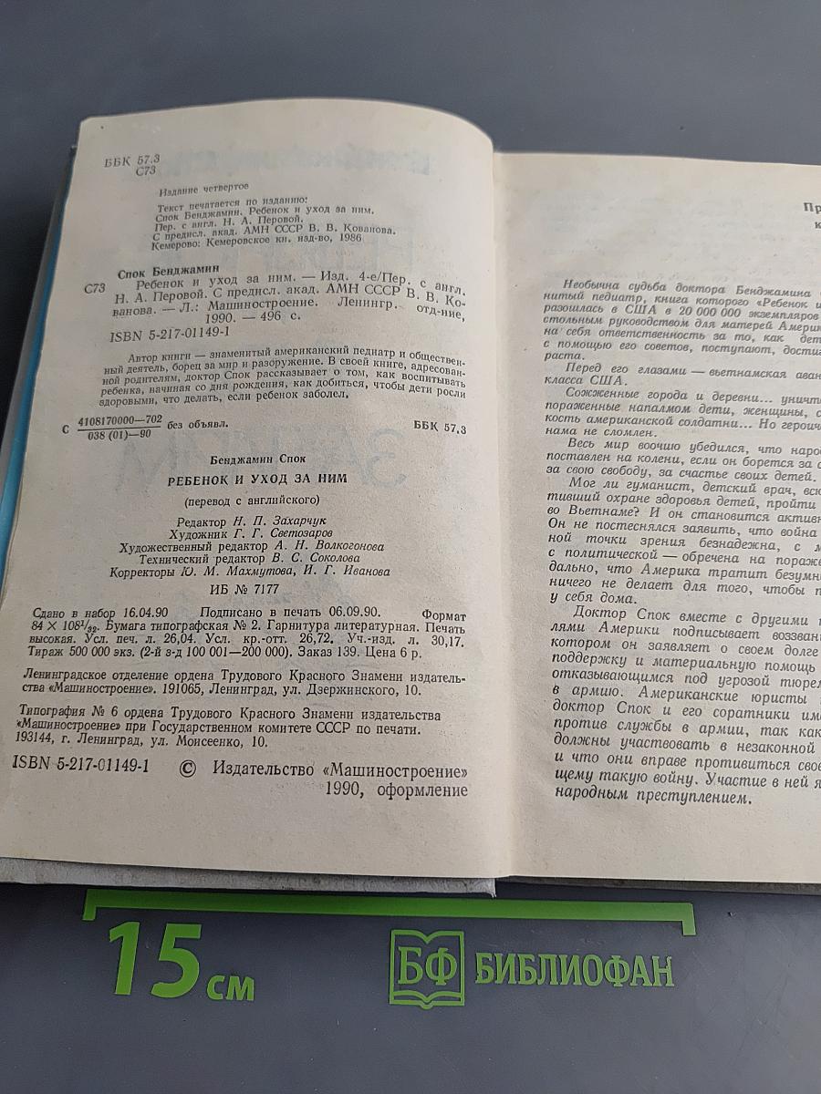 Ребенок и уход за ним