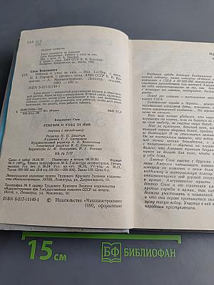 Ребенок и уход за ним