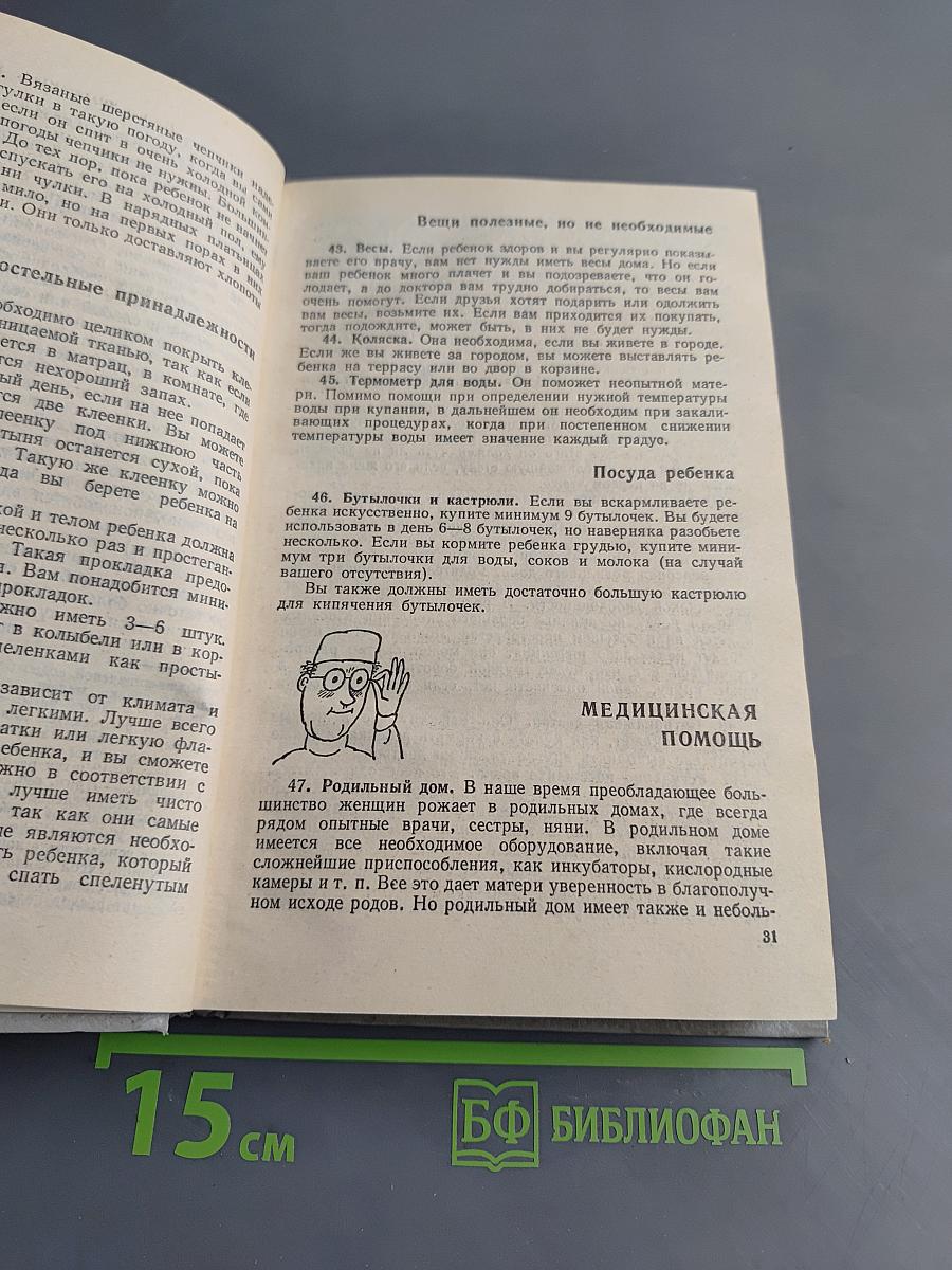 Ребенок и уход за ним