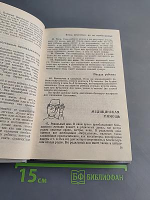 Ребенок и уход за ним