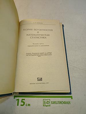 Теория вероятностей и математическая статистика