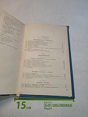 Теория вероятностей и математическая статистика