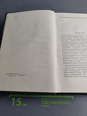 Ленин В. И. Полное собрание сочинений. Том 49. Письма. Август 1914 – октябрь 1917