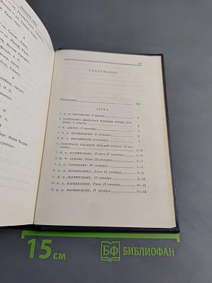 Ленин В. И. Полное собрание сочинений. Том 49. Письма. Август 1914 – октябрь 1917