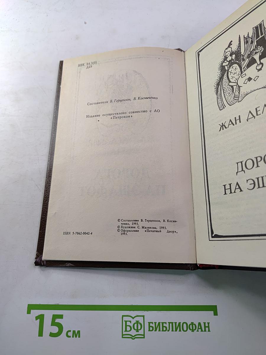 Дорога на эшафот