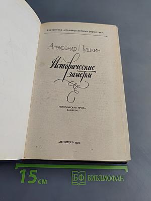 Исторические заметки