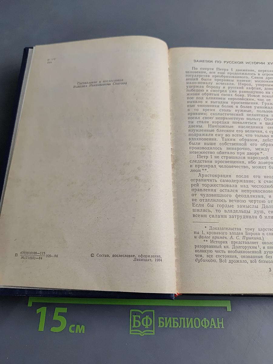 Исторические заметки