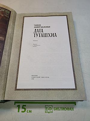 Дата Туташхиа