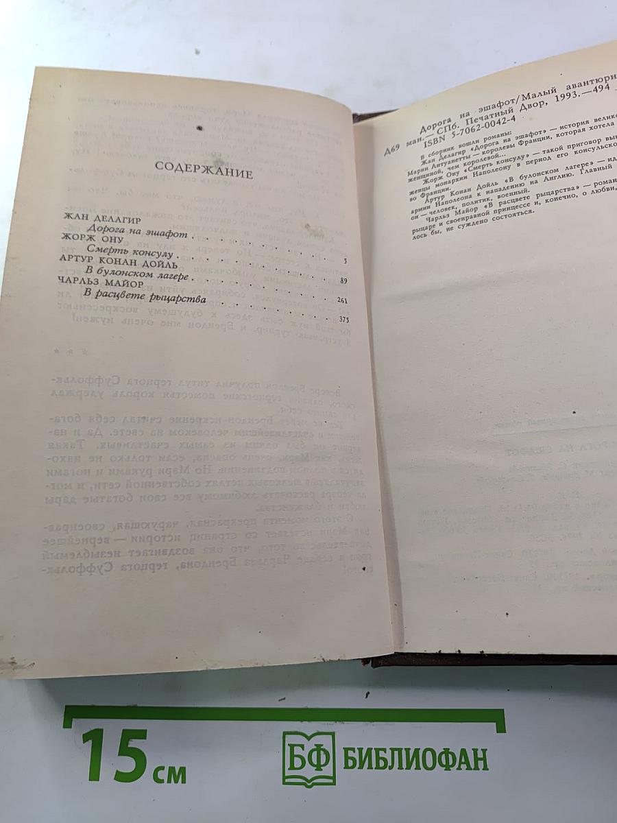 Дорога на эшафот