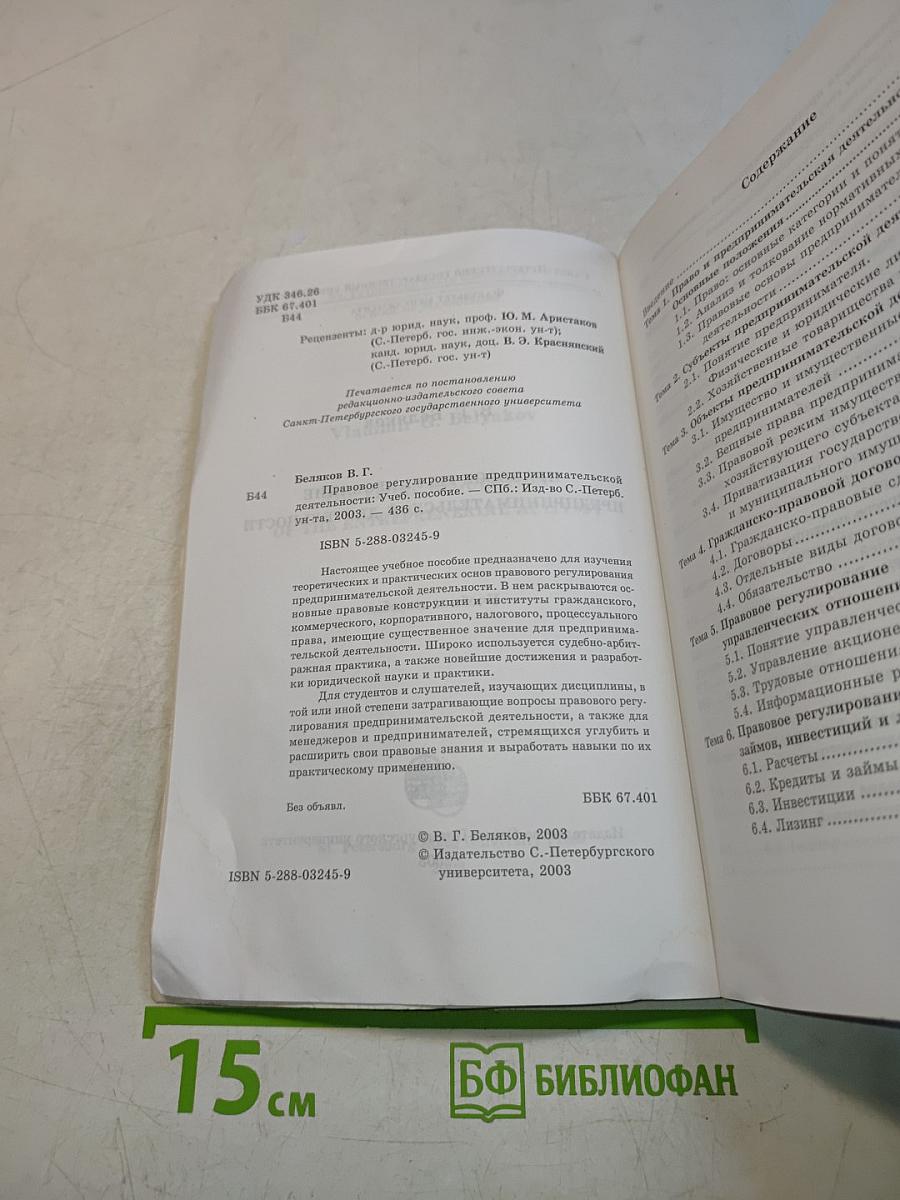 Правовое регулирование предпринимательской деятельности