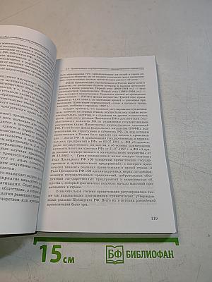Правовое регулирование предпринимательской деятельности