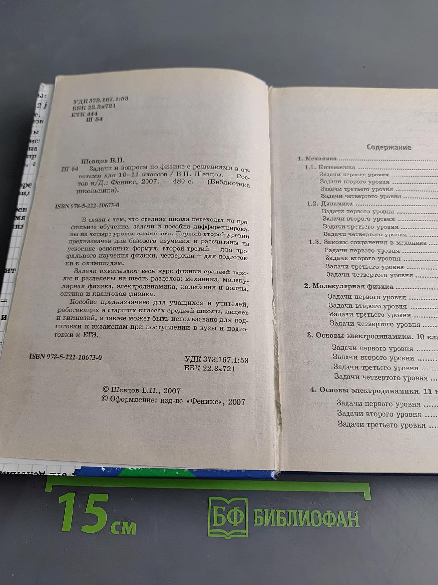 Задачи и вопросы по физике с решениями и ответами для 10-11 классов