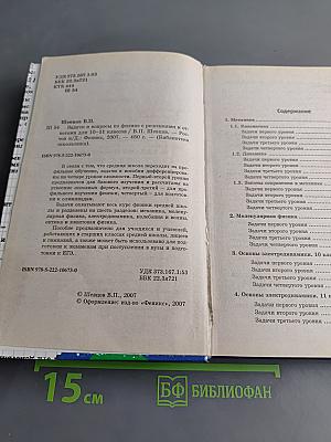Задачи и вопросы по физике с решениями и ответами для 10-11 классов