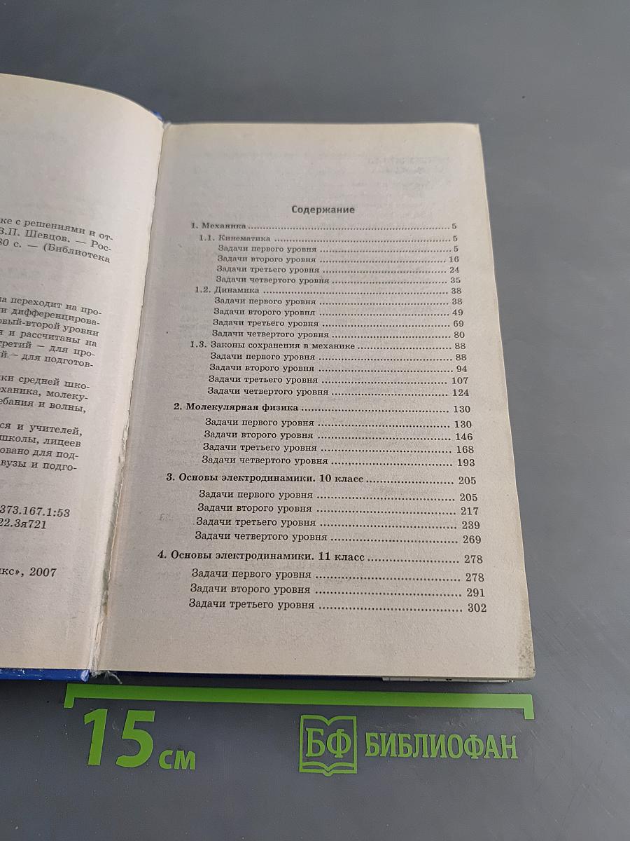 Задачи и вопросы по физике с решениями и ответами для 10-11 классов