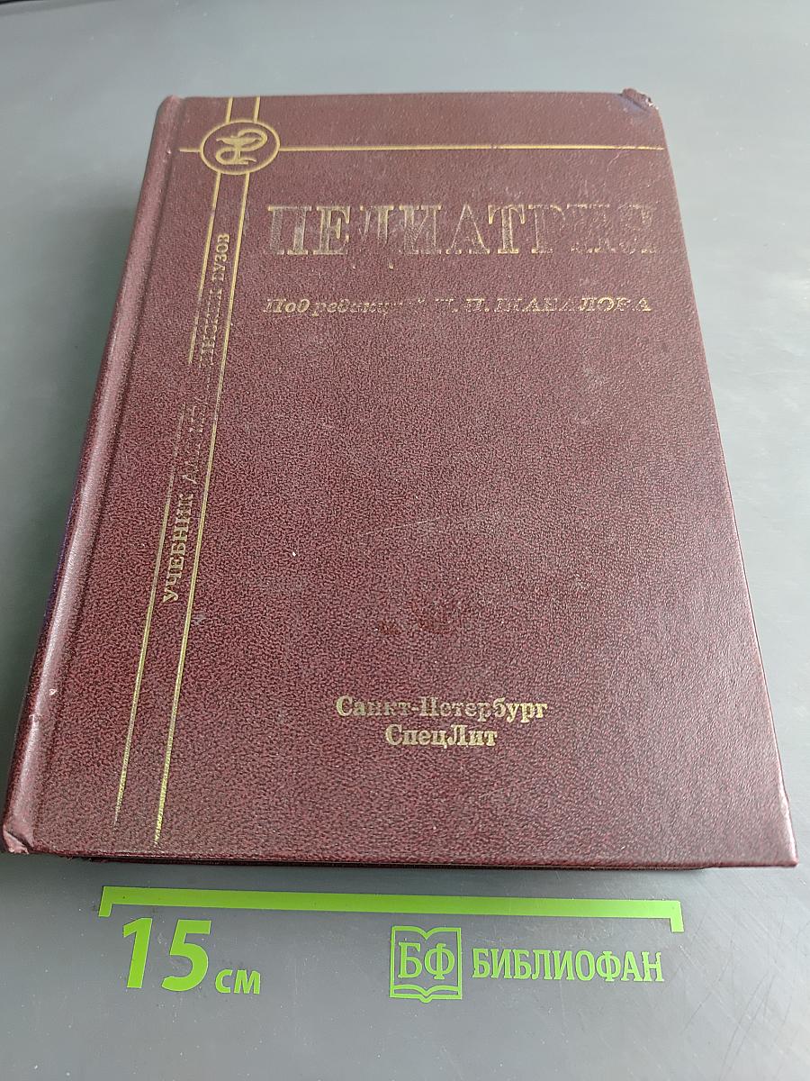Педиатрия
