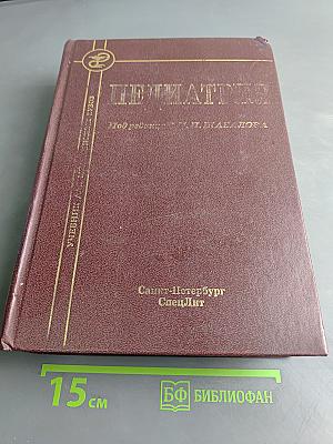 Педиатрия