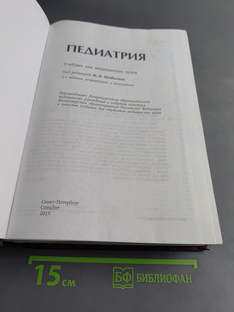 Педиатрия