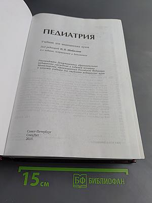 Педиатрия
