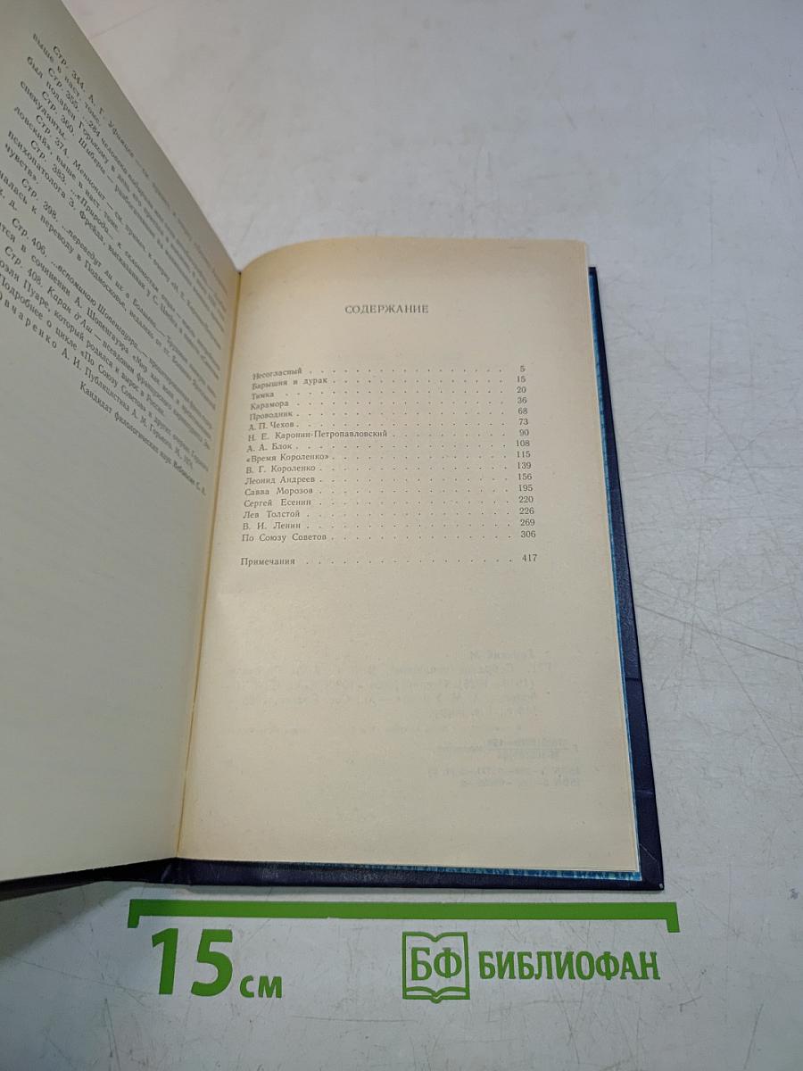 Собрание сочинений в восьми томах. Том третий. Рассказы (1916-1925). Очерки (1904-1930)