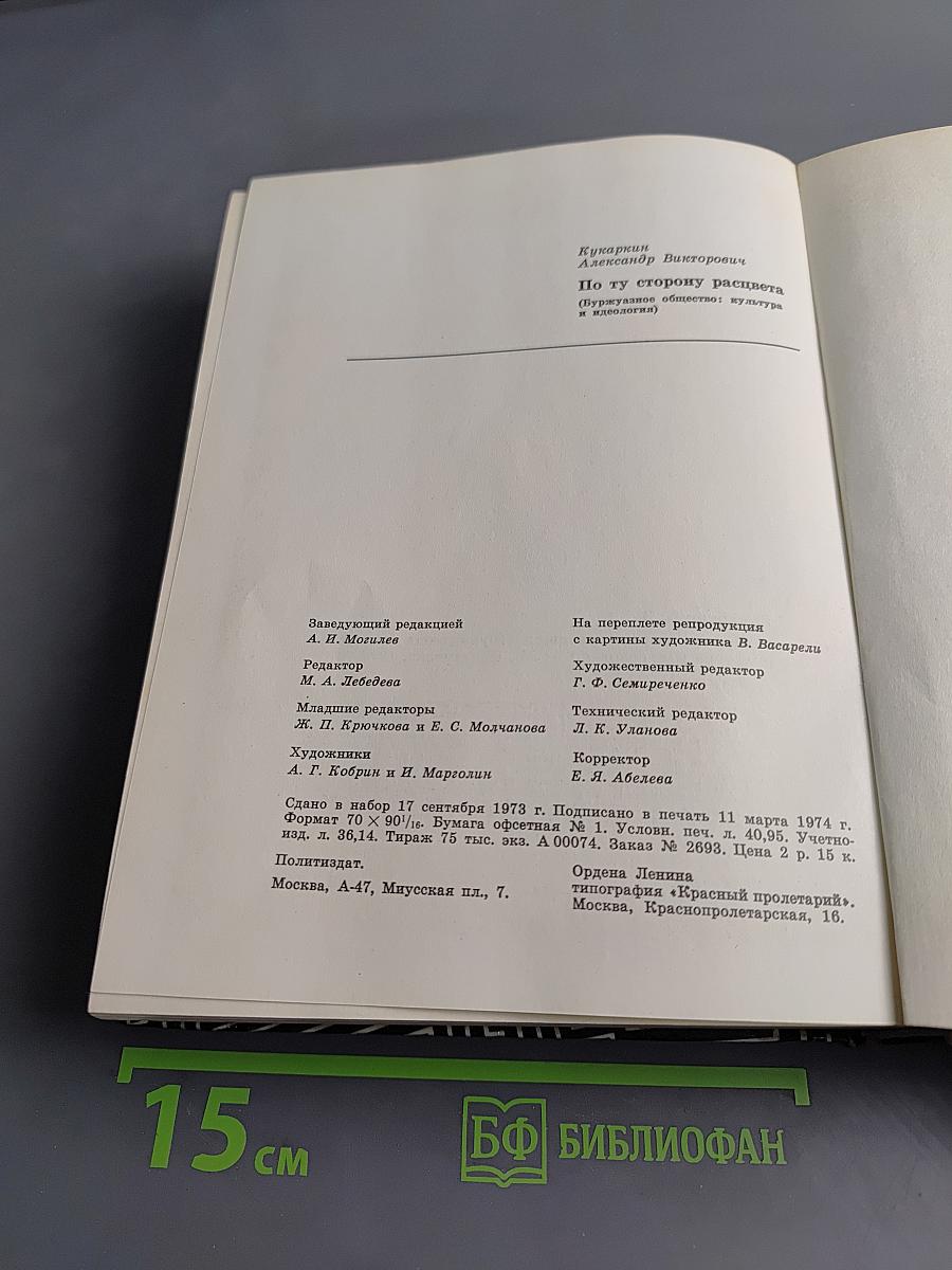 По ту сторону расцвета. Буржуазное общество: культура и идеология