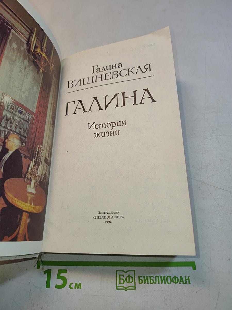 Галина. История жизни