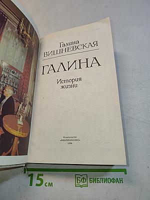 Галина. История жизни
