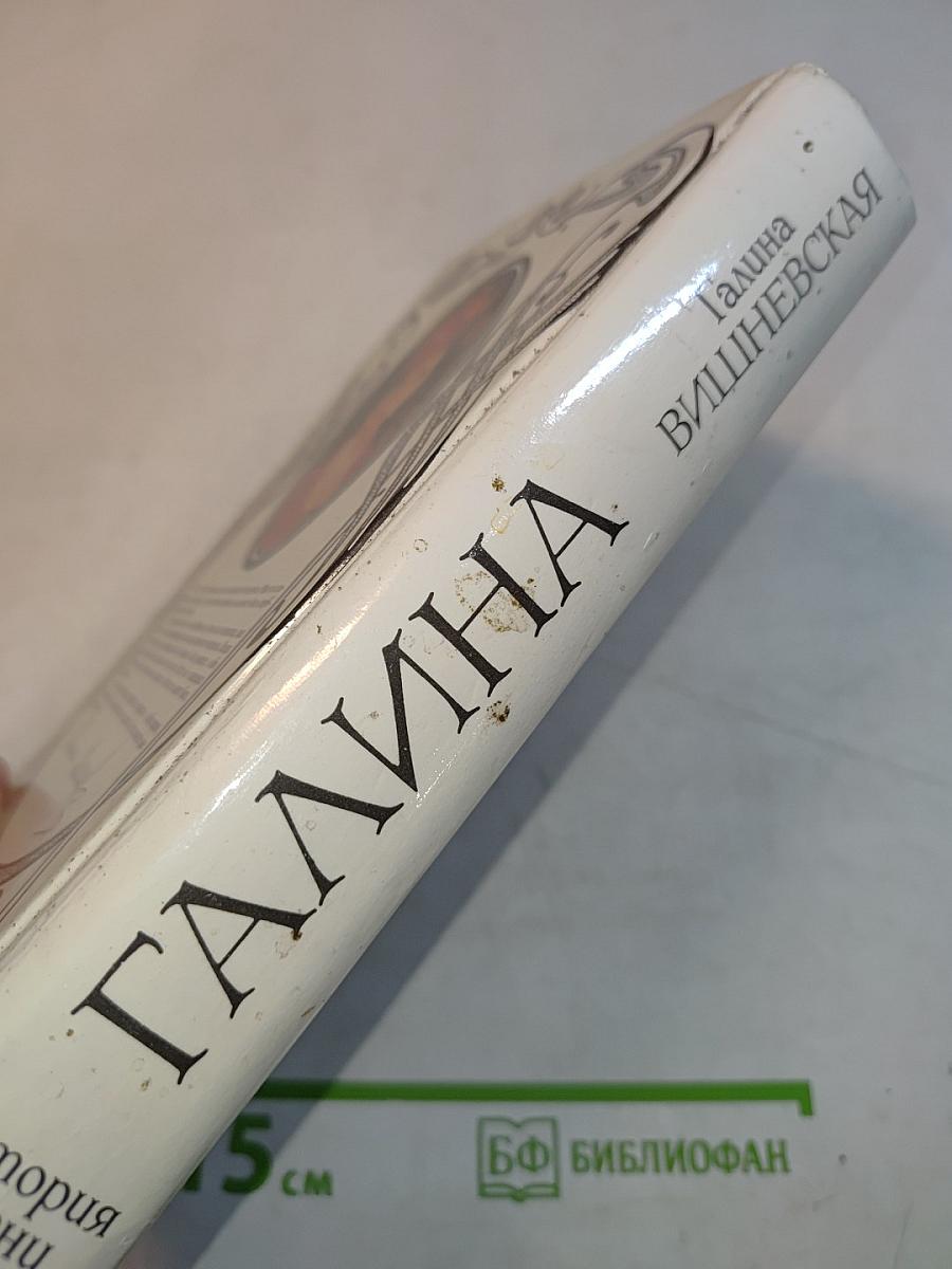 Галина. История жизни
