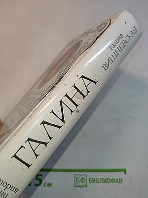 Галина. История жизни