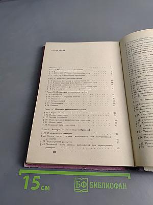 Основы телевидения