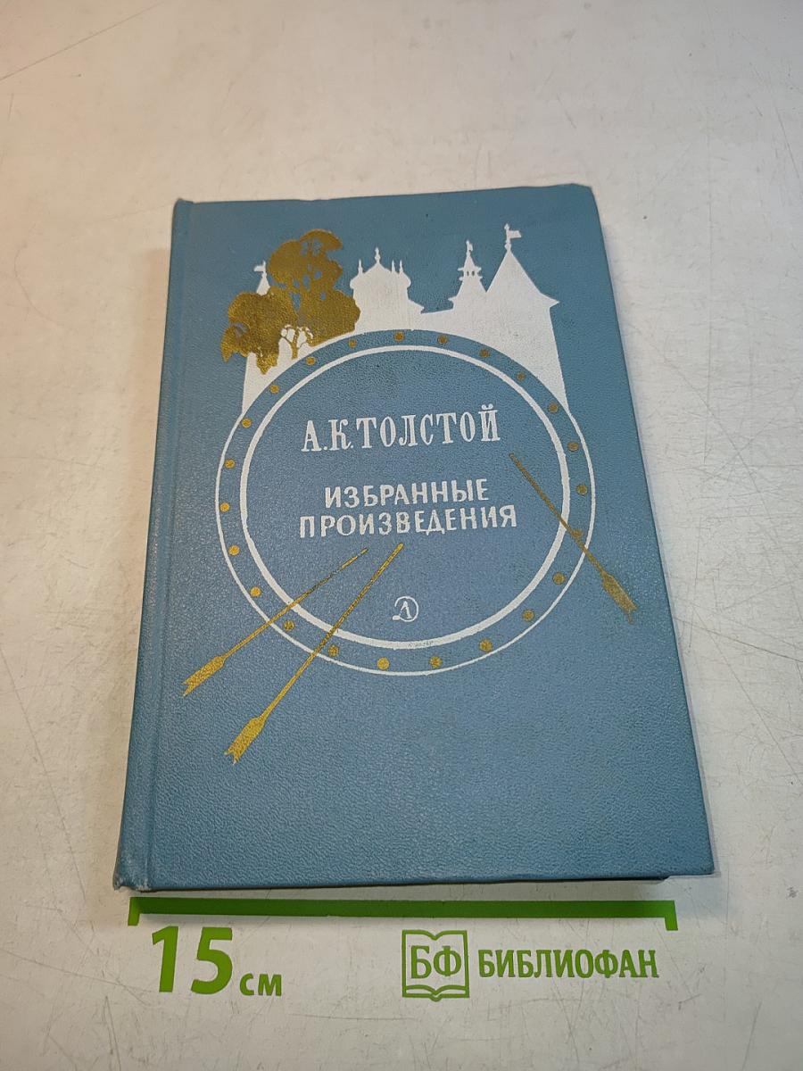 Избранные произведения