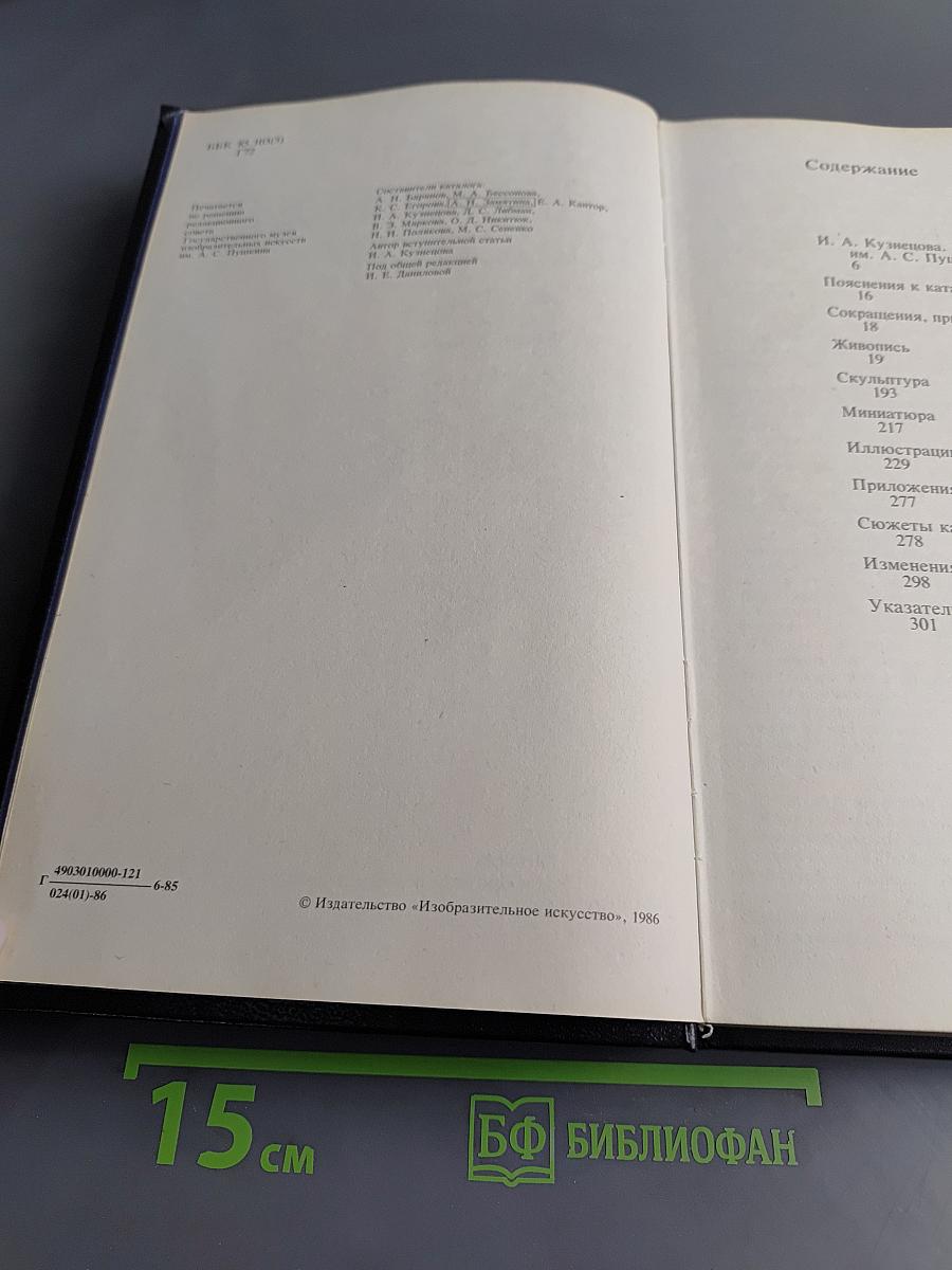 Каталог картинной галереи
