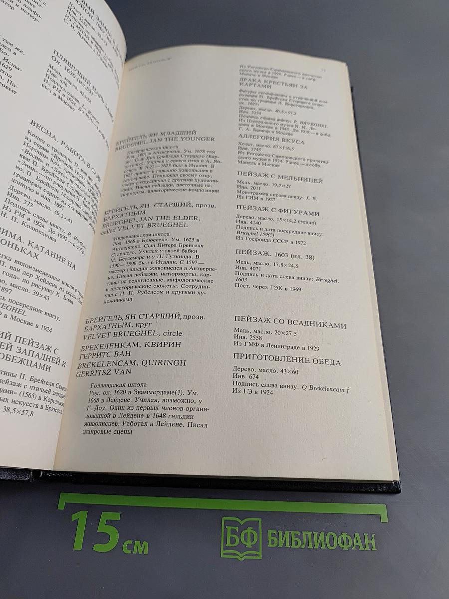 Каталог картинной галереи