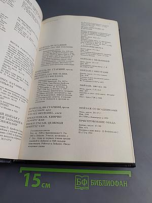 Каталог картинной галереи