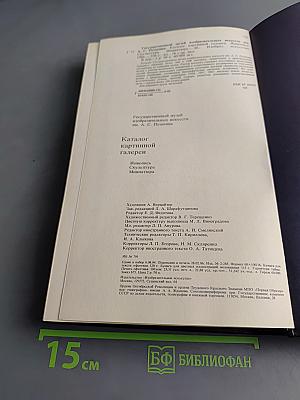 Каталог картинной галереи