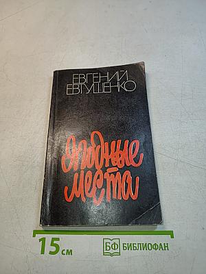 Ядрёные места